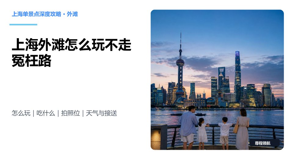 外滩