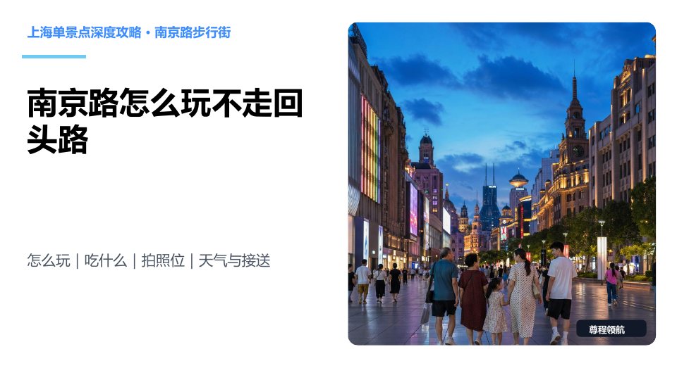 南京路步行街